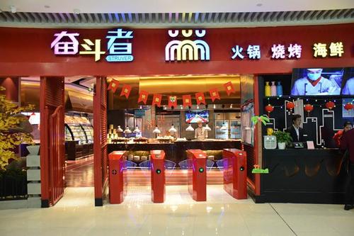奮斗煮